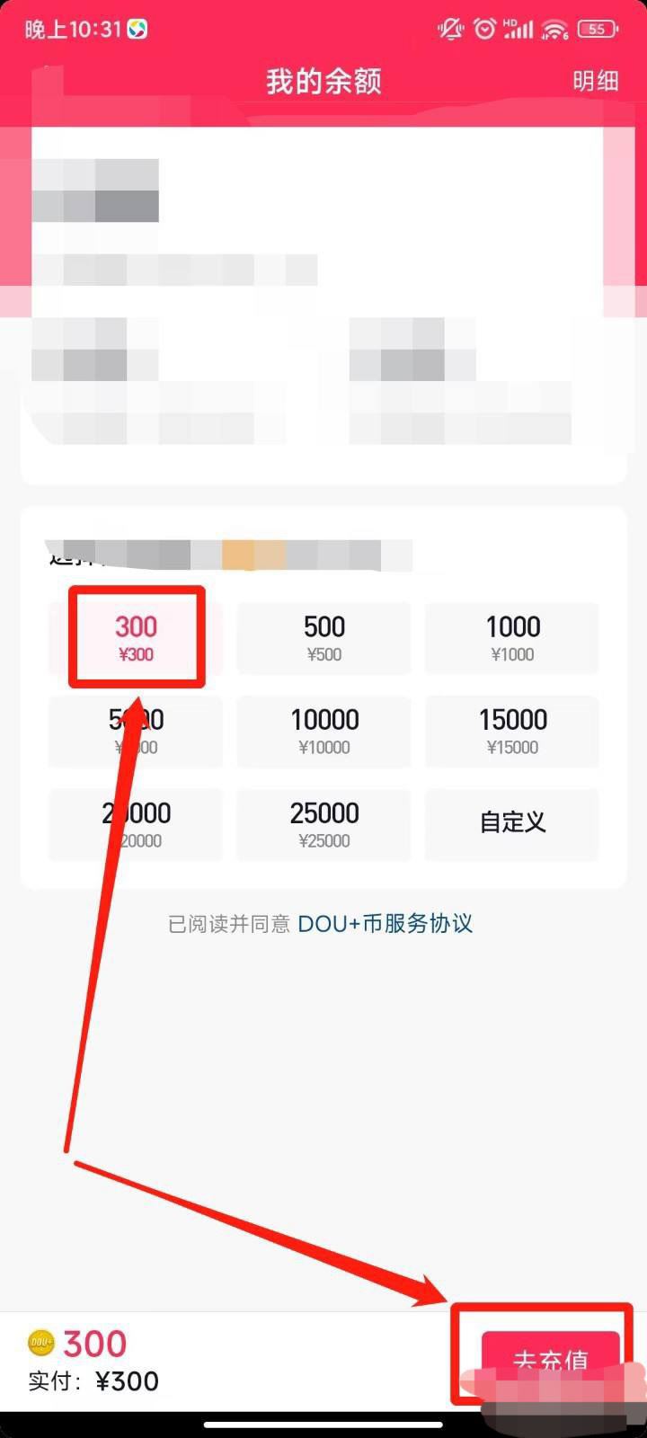 抖音怎么把熱度充值？