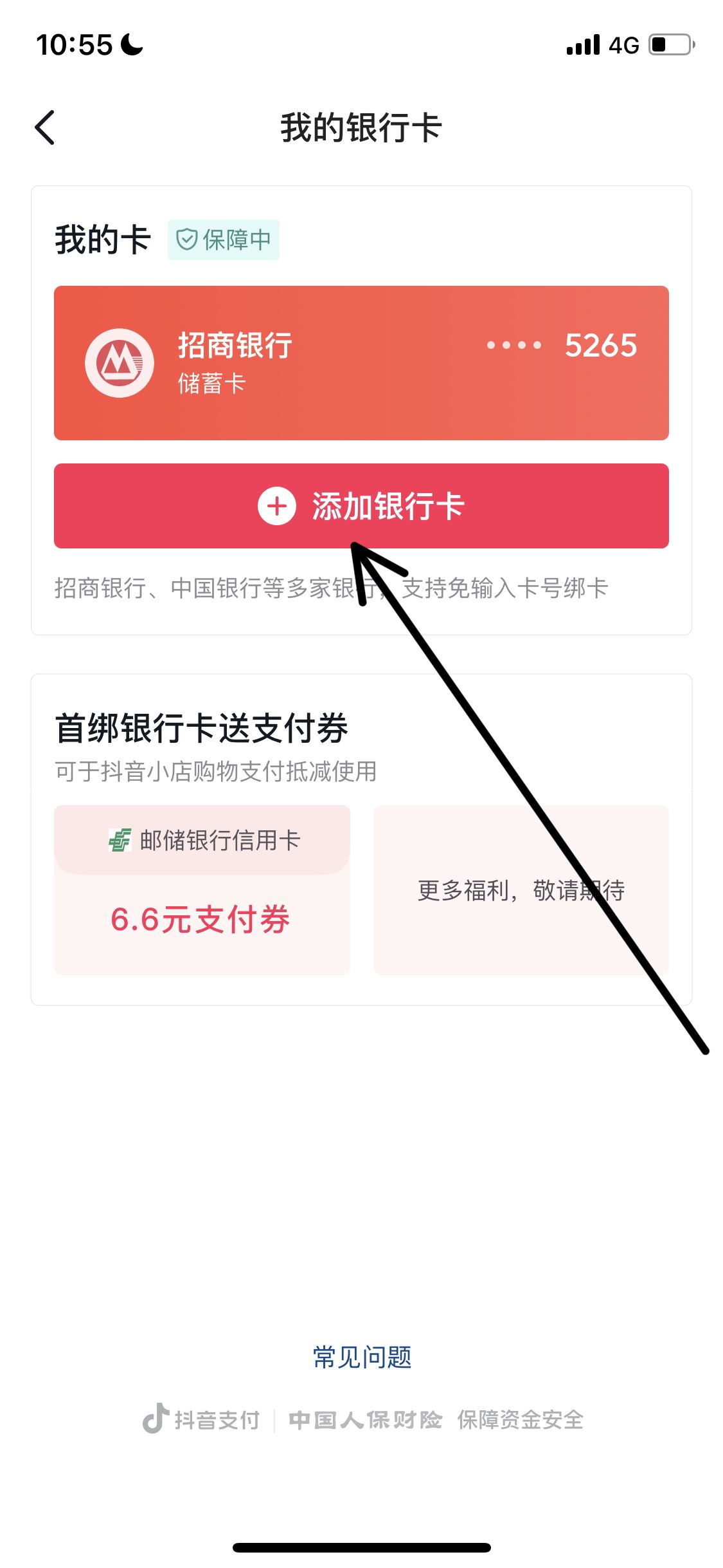 抖音提現(xiàn)怎么綁定別人的銀行卡？