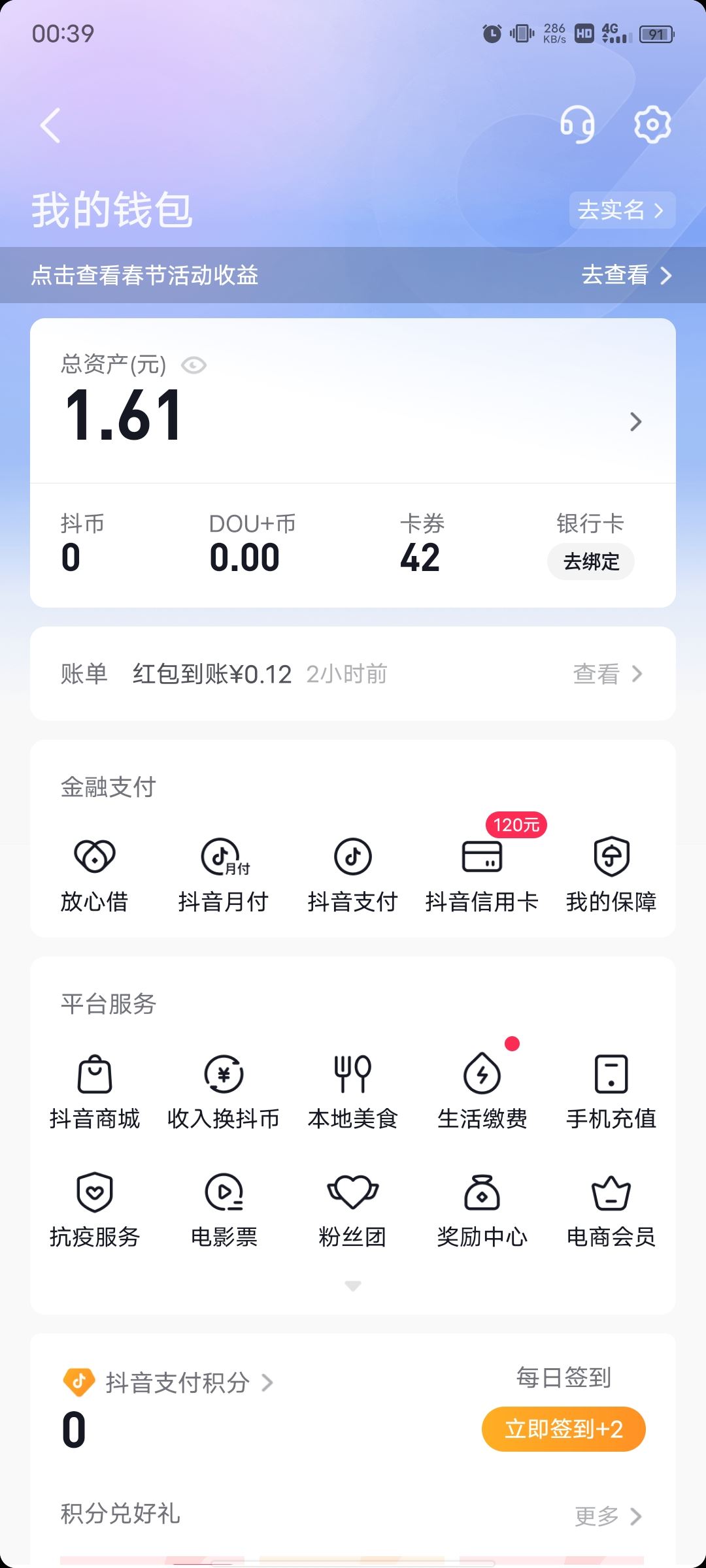 抖音零錢怎么提現(xiàn)到支付寶？