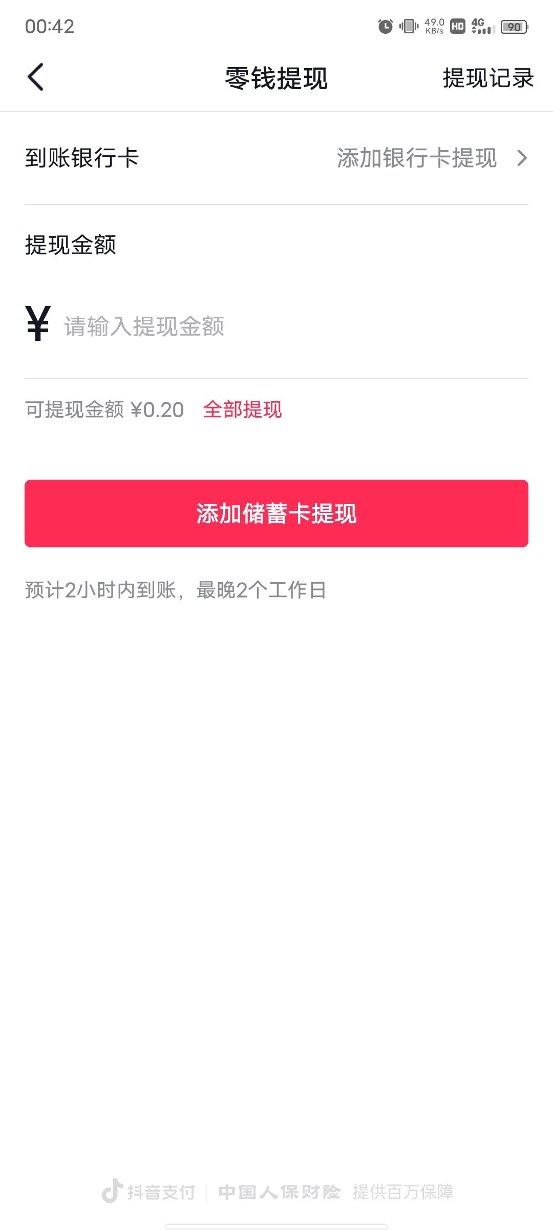 抖音零錢怎么提現(xiàn)到支付寶？