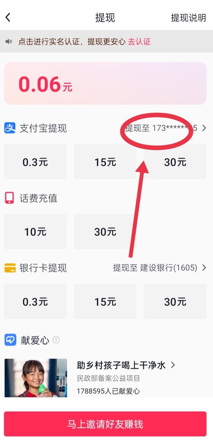 抖音零錢怎么提現(xiàn)到支付寶？
