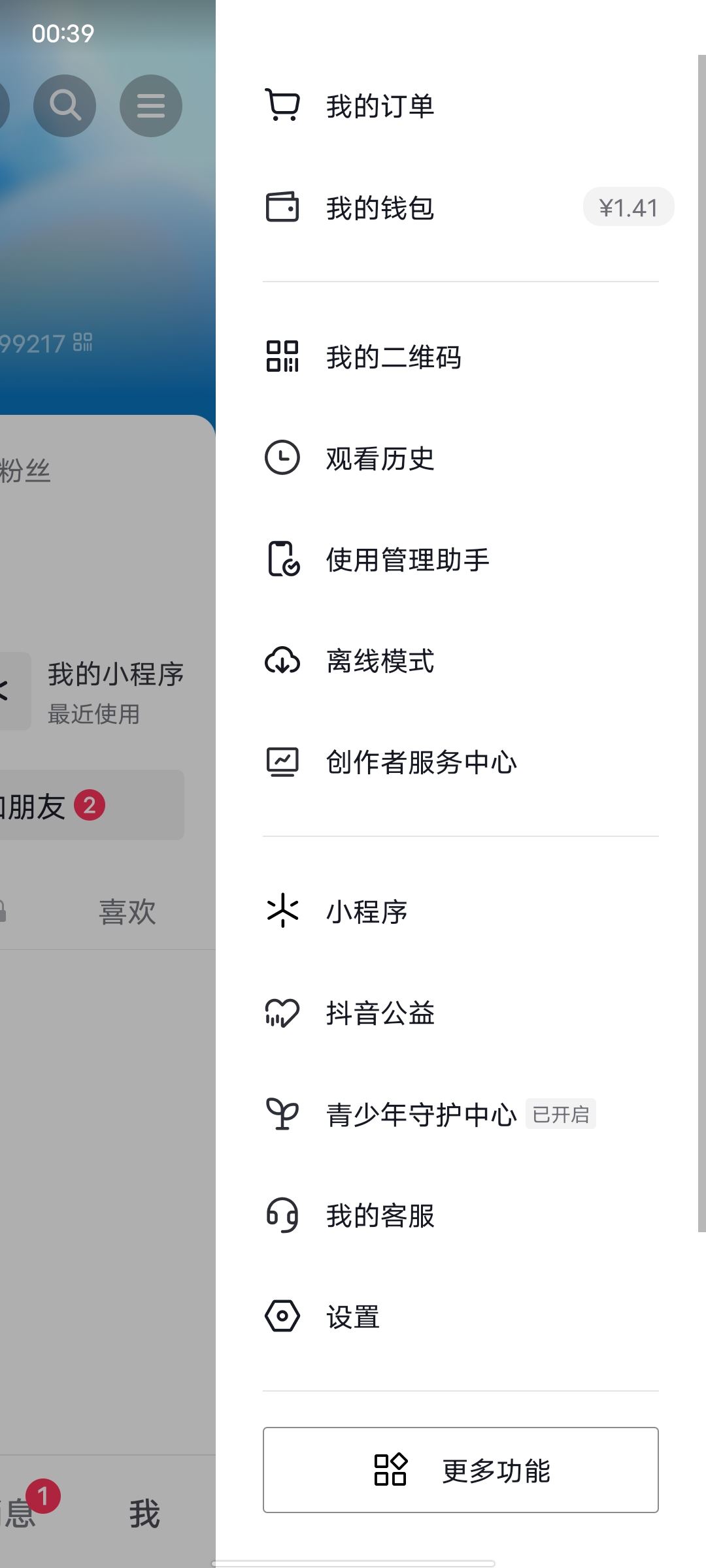抖音零錢怎么提現(xiàn)到支付寶？