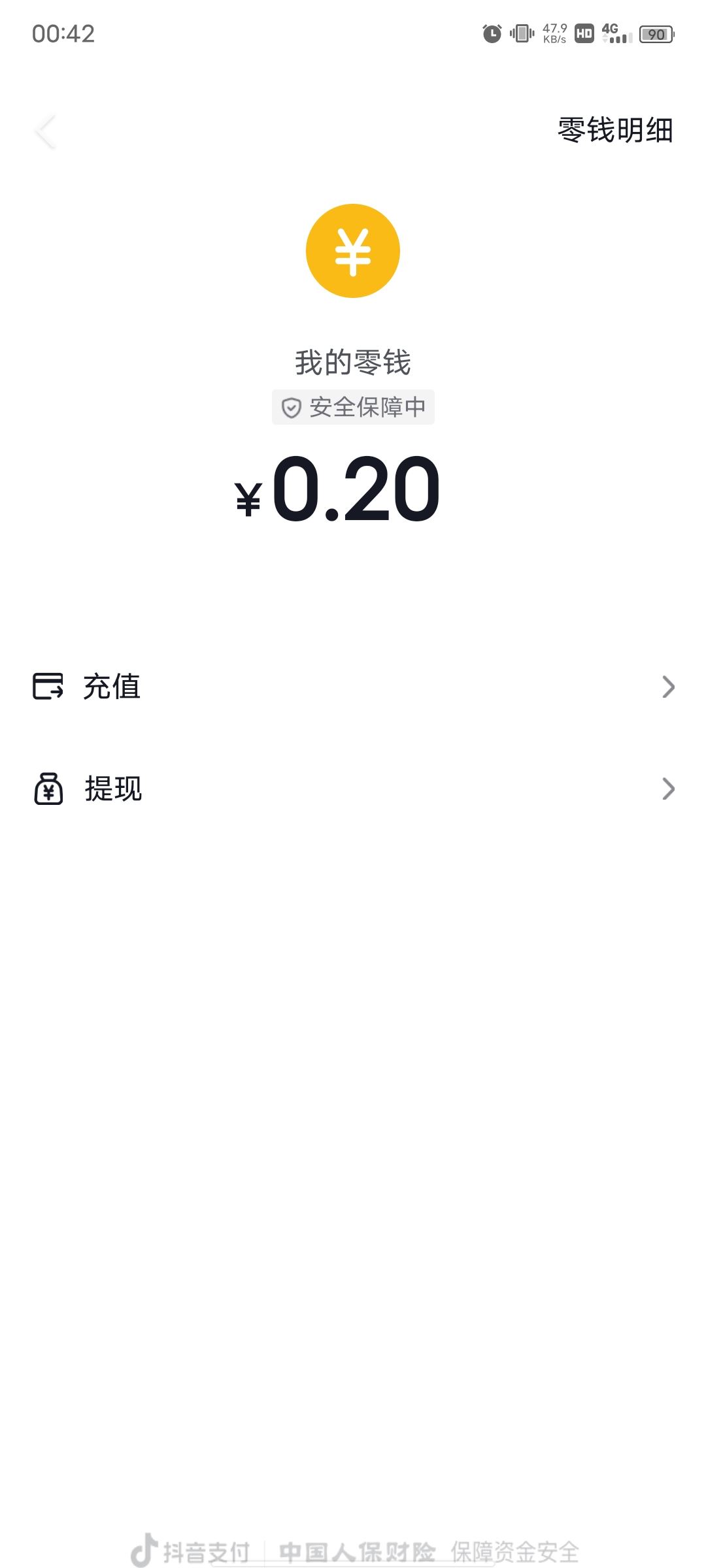 抖音零錢怎么提現(xiàn)到支付寶？