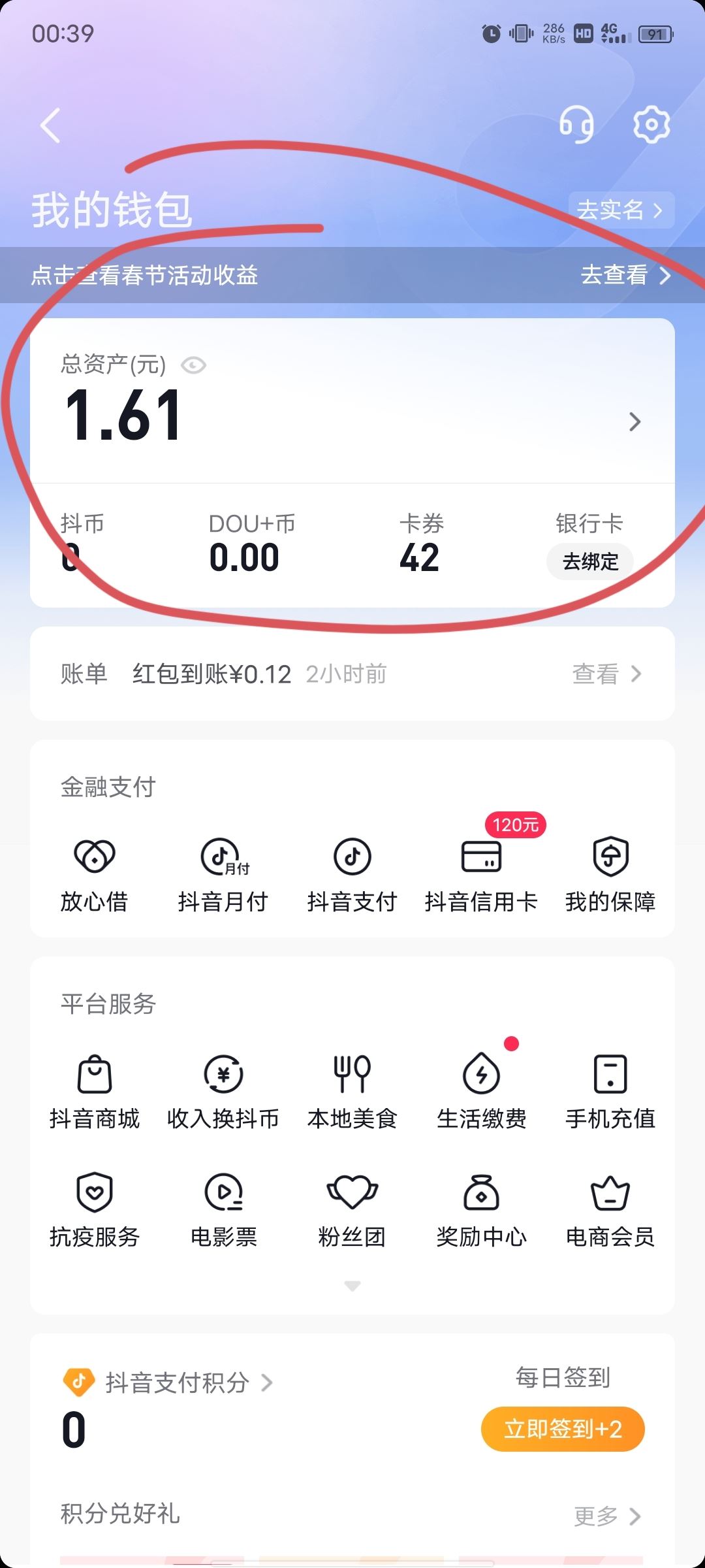 抖音零錢怎么提現(xiàn)到支付寶？
