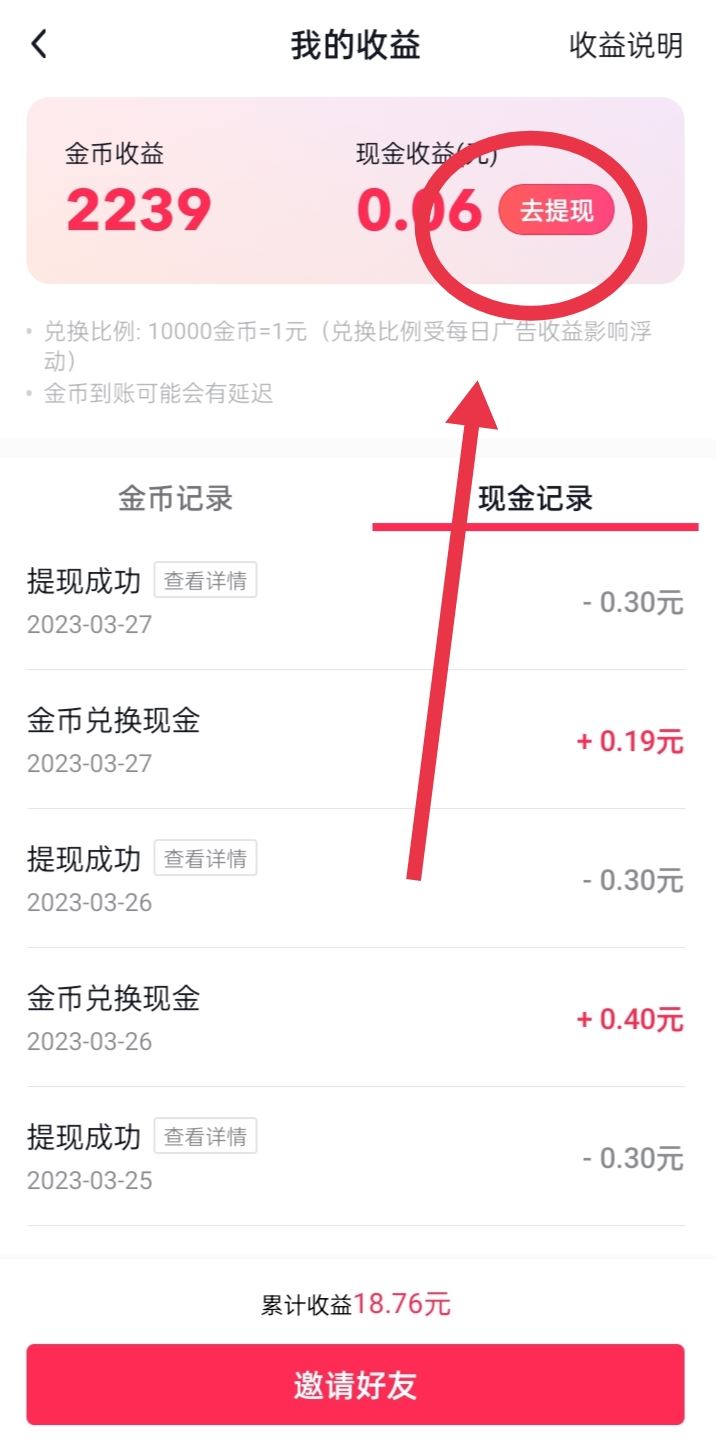 抖音零錢怎么提現(xiàn)到支付寶？
