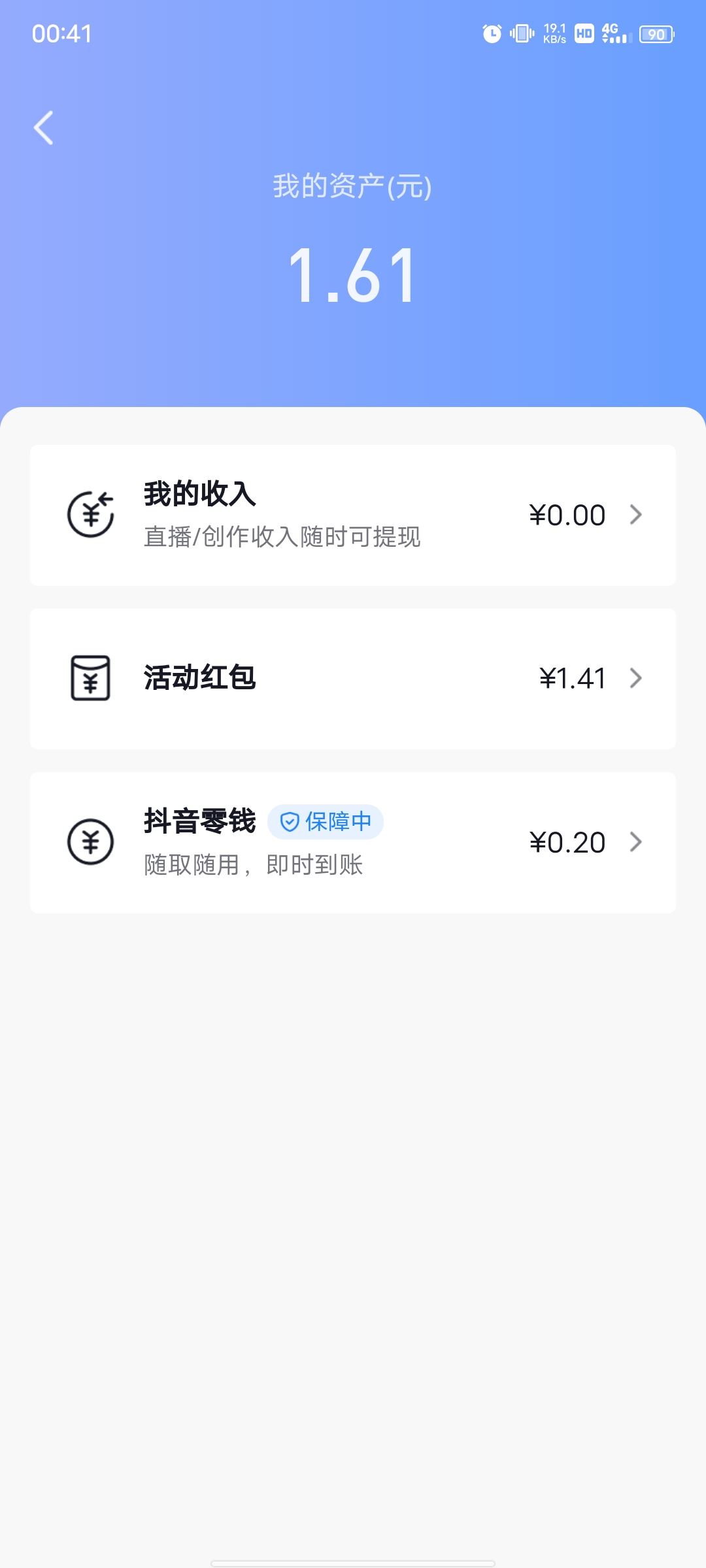 抖音零錢怎么提現(xiàn)到支付寶？