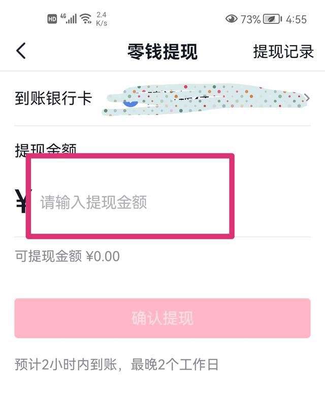 抖音零錢怎么提現(xiàn)？