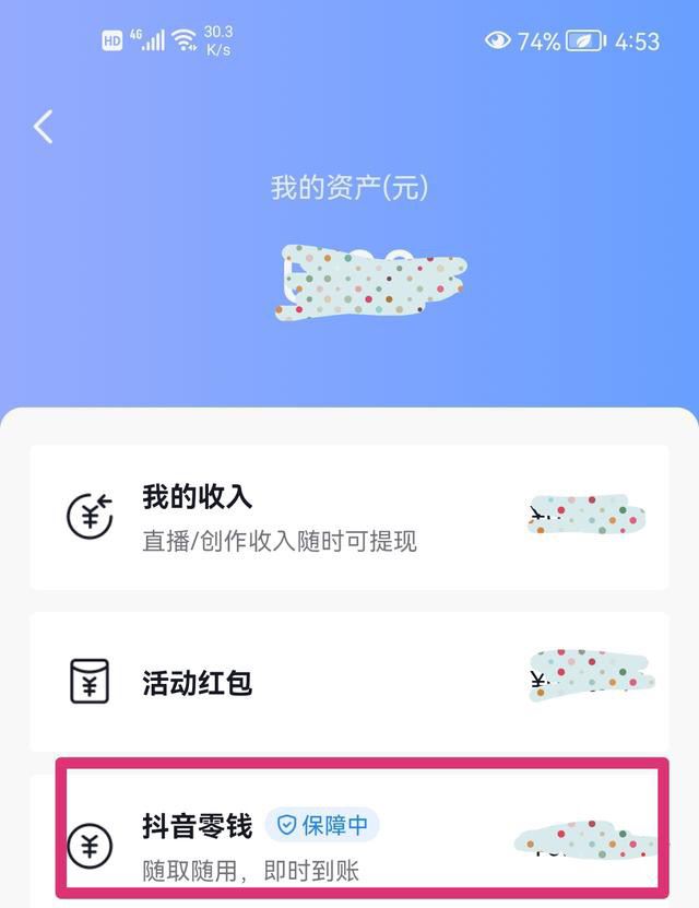抖音零錢怎么提現(xiàn)？