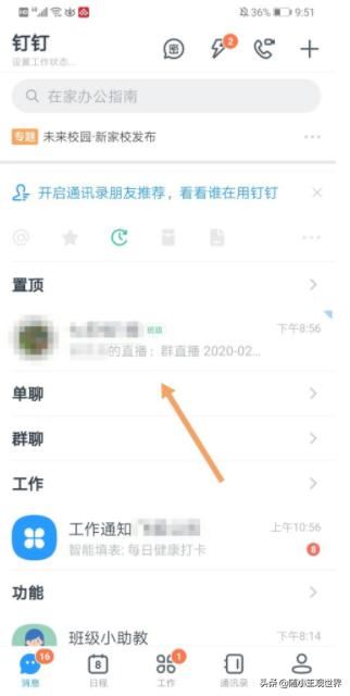 釘釘群直播怎么刪除回放？