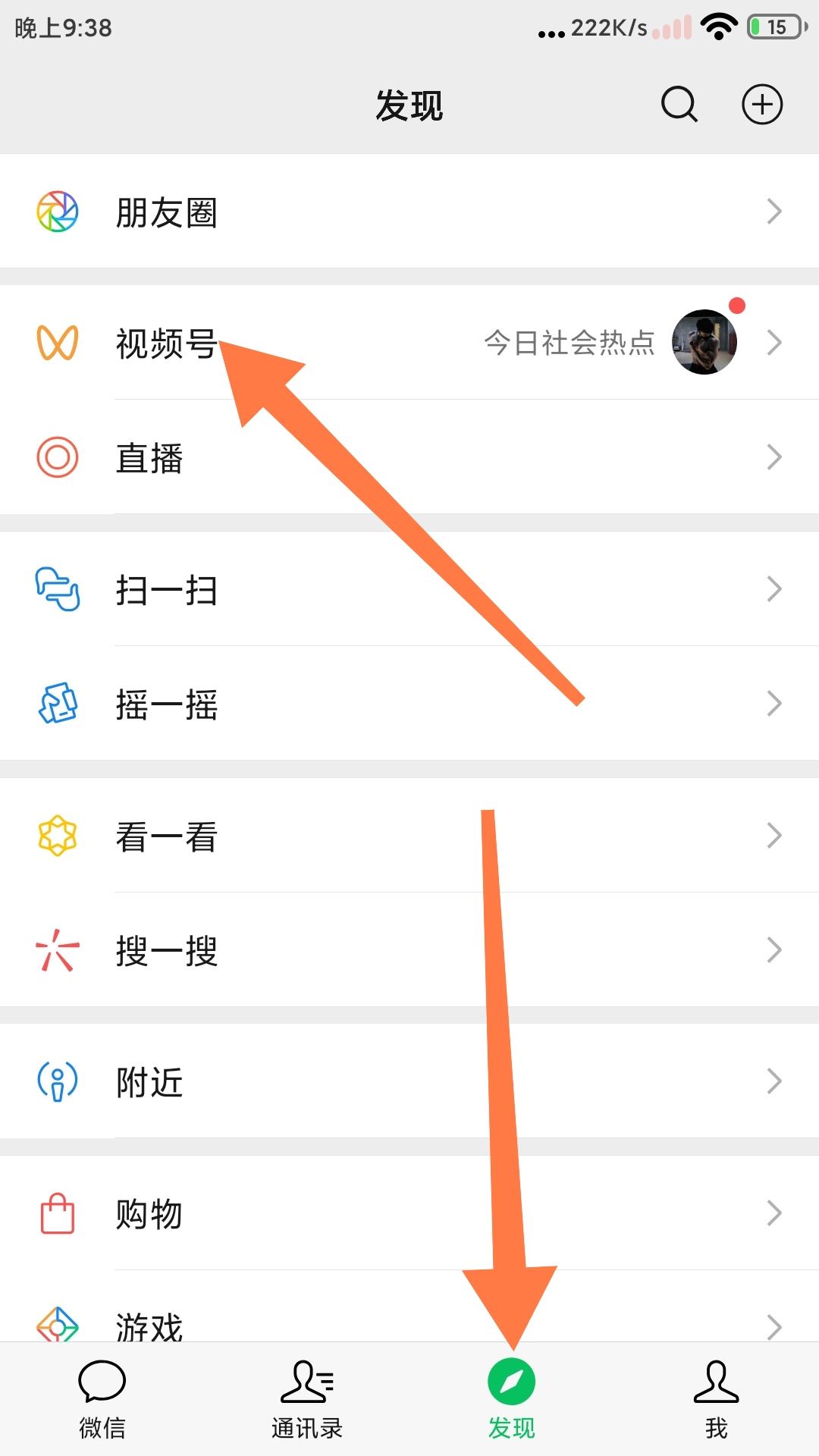 怎樣查看某個(gè)好友點(diǎn)贊過的視頻號(hào)？