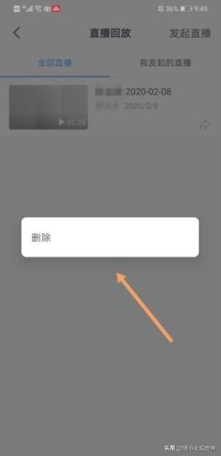 釘釘群直播怎么刪除回放？