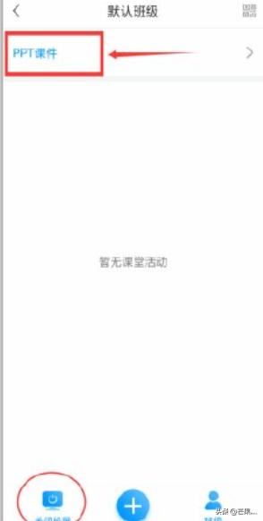 超星學(xué)習(xí)通上課時(shí)怎樣、如何投屏、直播？