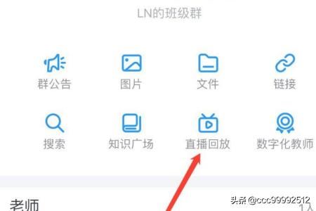 釘釘群直播怎么刪除回放？
