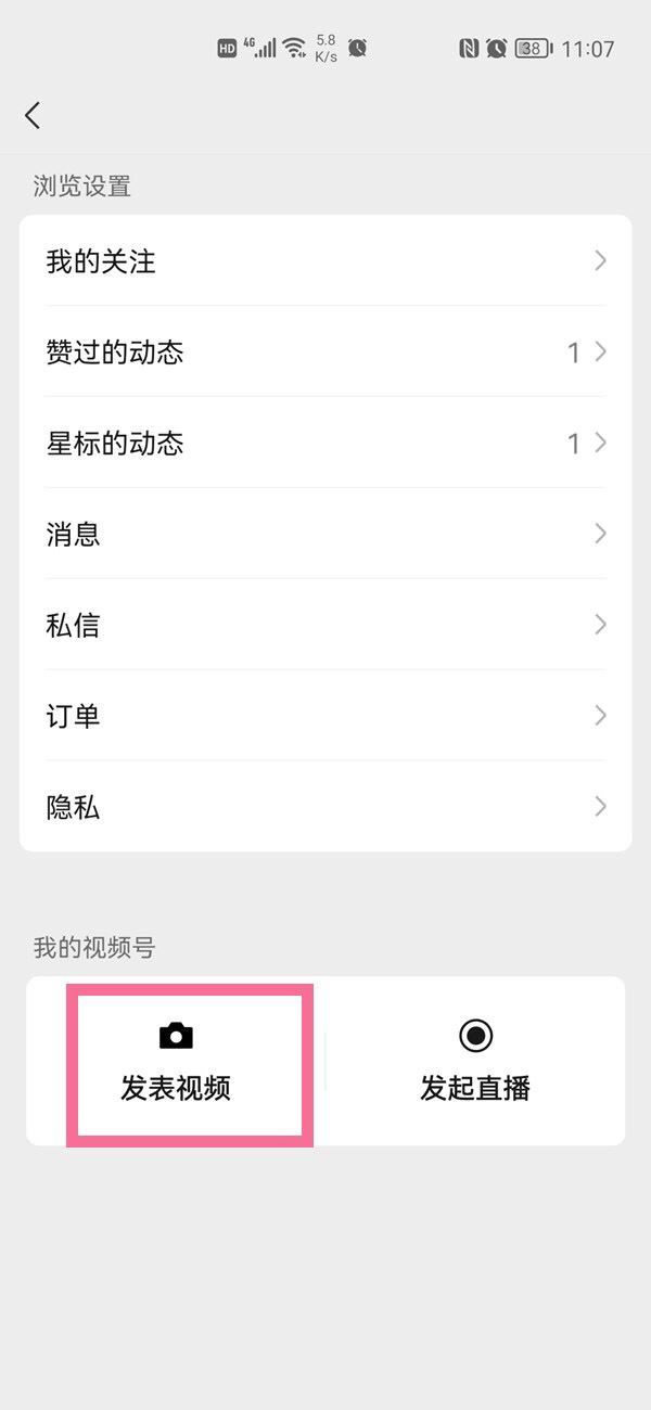 微信怎么開通視頻號(hào)？