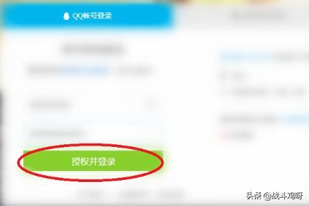 使用QQ賬號(hào)登錄騰訊視頻的方法？