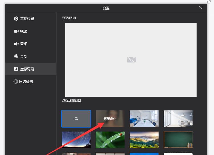 企業(yè)微信直播怎么設(shè)置虛擬背景？