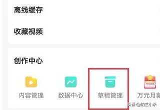 西瓜視頻草稿箱在哪？