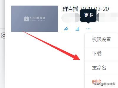 釘釘電腦版在哪看查看直播視頻回放？