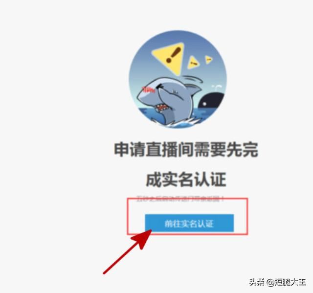 斗魚tv直播認證流程？