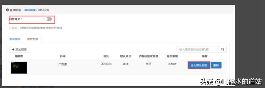 如何把直播錄制文件進行回放？