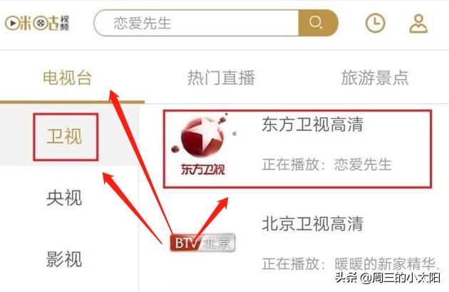東方衛(wèi)視直播在線觀看方法（回看高清不卡）？