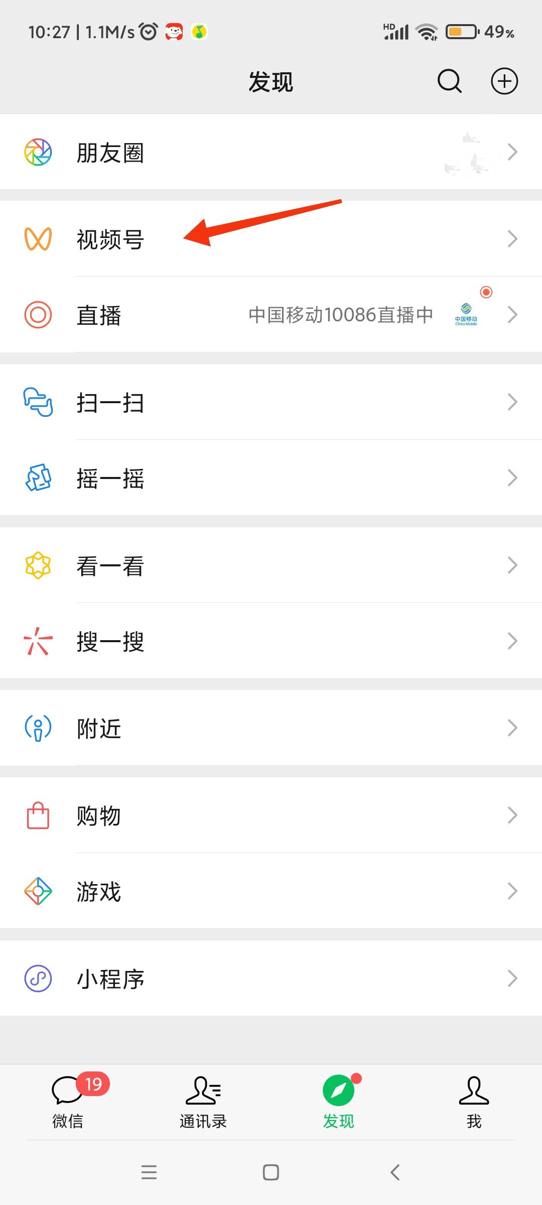 微信怎么看朋友點(diǎn)贊過的視頻號(hào)？