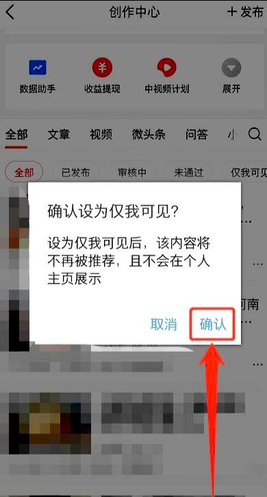 頭條發(fā)布的視頻怎么設(shè)置隱藏？