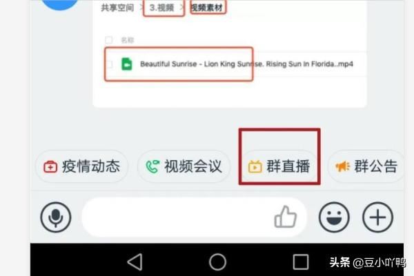 釘釘怎么分享直播視頻？