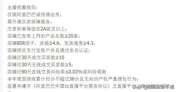 阿里商家怎么申請(qǐng)阿里主播直播？