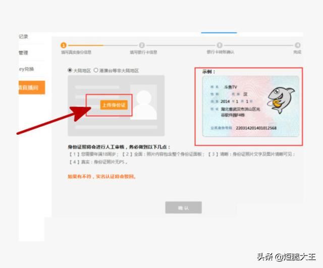 斗魚tv直播認證流程？