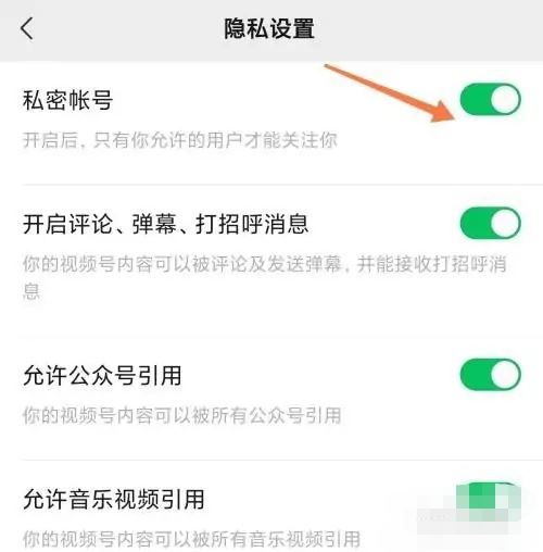 視頻號私密了怎么打開？