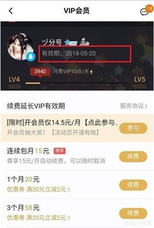 怎么查看騰訊視頻VIP賬號登錄記錄？