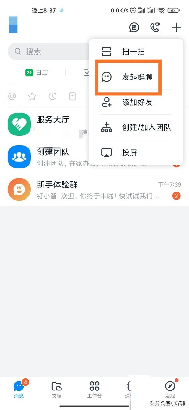 釘釘怎么分享直播視頻？