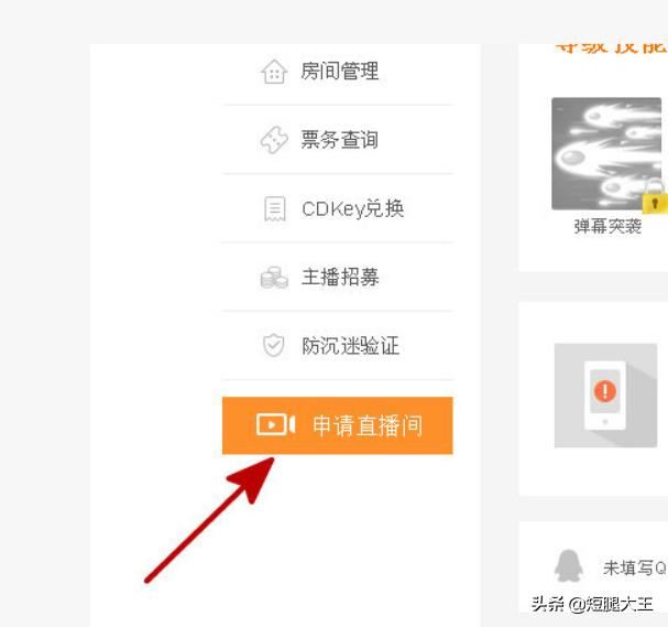 斗魚tv直播認證流程？