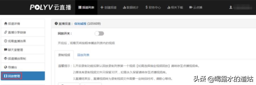 如何把直播錄制文件進行回放？