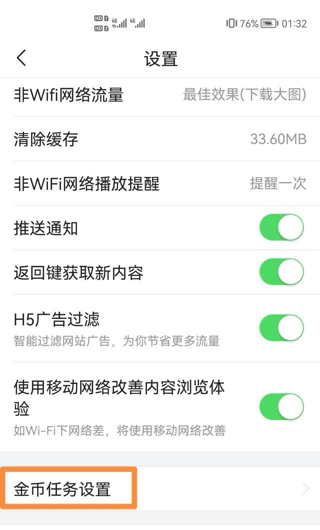今日頭條看視頻金幣顯示怎么取消？