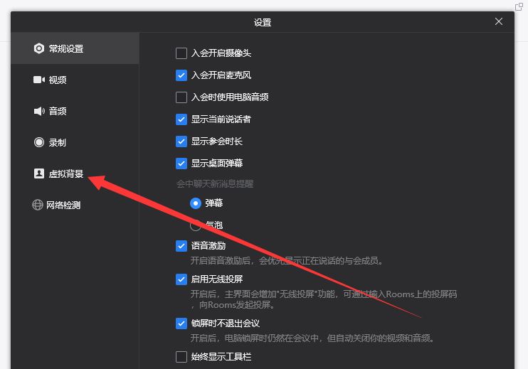 企業(yè)微信直播怎么設(shè)置虛擬背景？