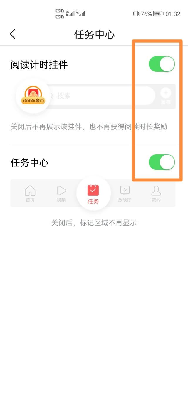 今日頭條看視頻金幣顯示怎么取消？