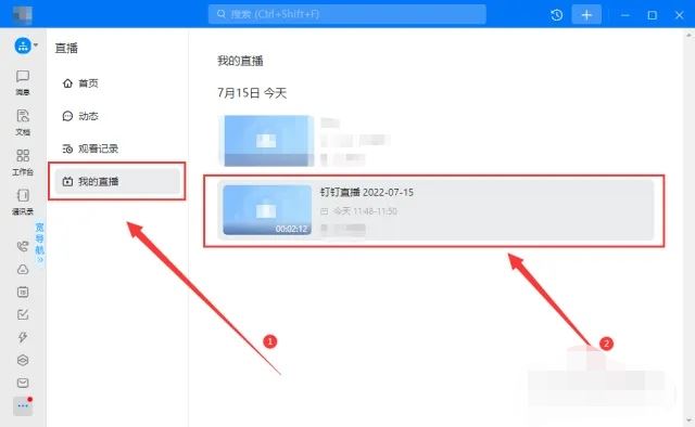 釘釘直播視頻怎么剪輯？