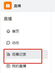 釘釘怎么查看自己觀看直播的時長？