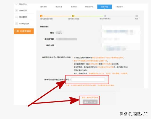 斗魚tv直播認證流程？
