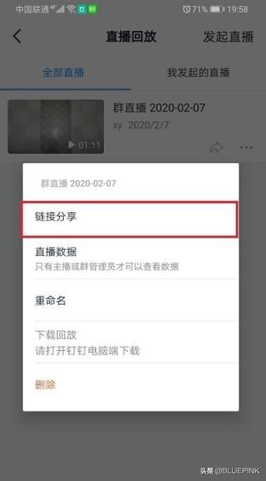 釘釘怎么分享直播視頻？