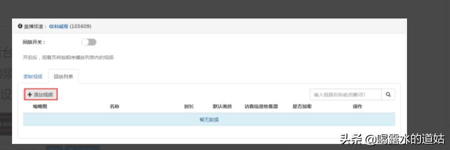 如何把直播錄制文件進行回放？