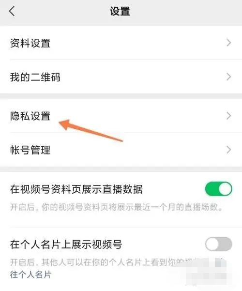 視頻號私密了怎么打開？