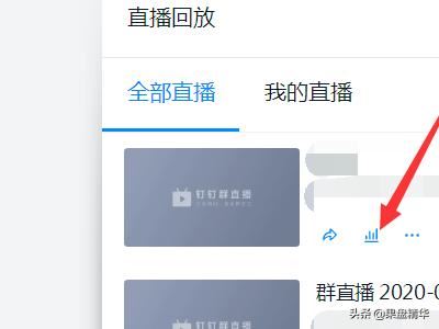 釘釘電腦版在哪看查看直播視頻回放？