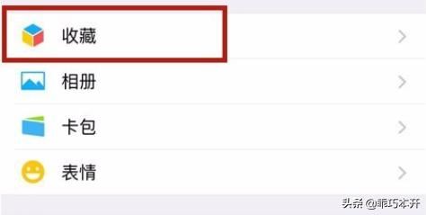 微信收藏的視頻和圖片怎樣發(fā)到朋友圈？