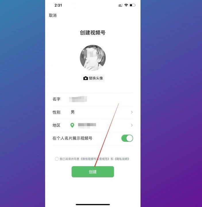如何開通視頻號？