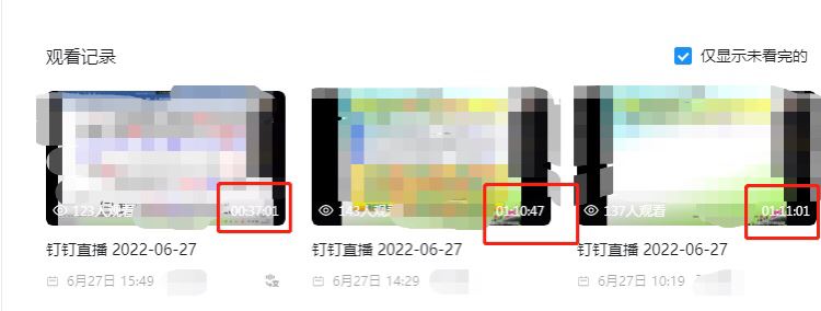 釘釘怎么查看自己觀看直播的時長？