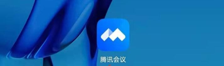 騰訊會議怎么上傳視頻文件？
