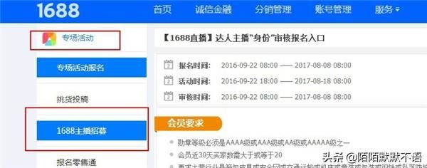 阿里商家怎么申請(qǐng)阿里主播直播？